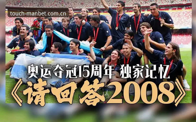 资深用户分享：在曼贝特平台见证维拉30年首冠的实战心得